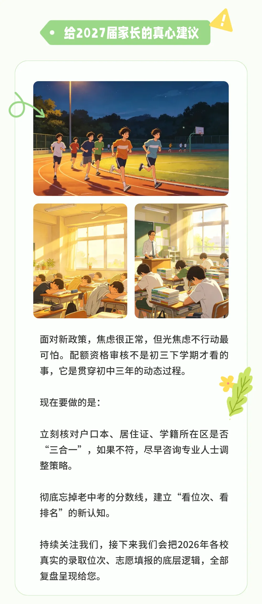 2027中考家长必看!哈市配额资格大洗牌,现在不弄清,明年白努力!-第5张图片-四季读书网