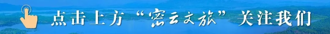 五一来密云看海!超全游玩攻略一键收藏