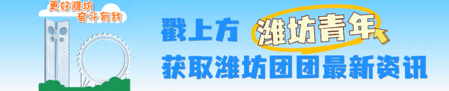 “非遗之旅 首选潍坊”五一游玩攻略!4大板块168项活动来袭→