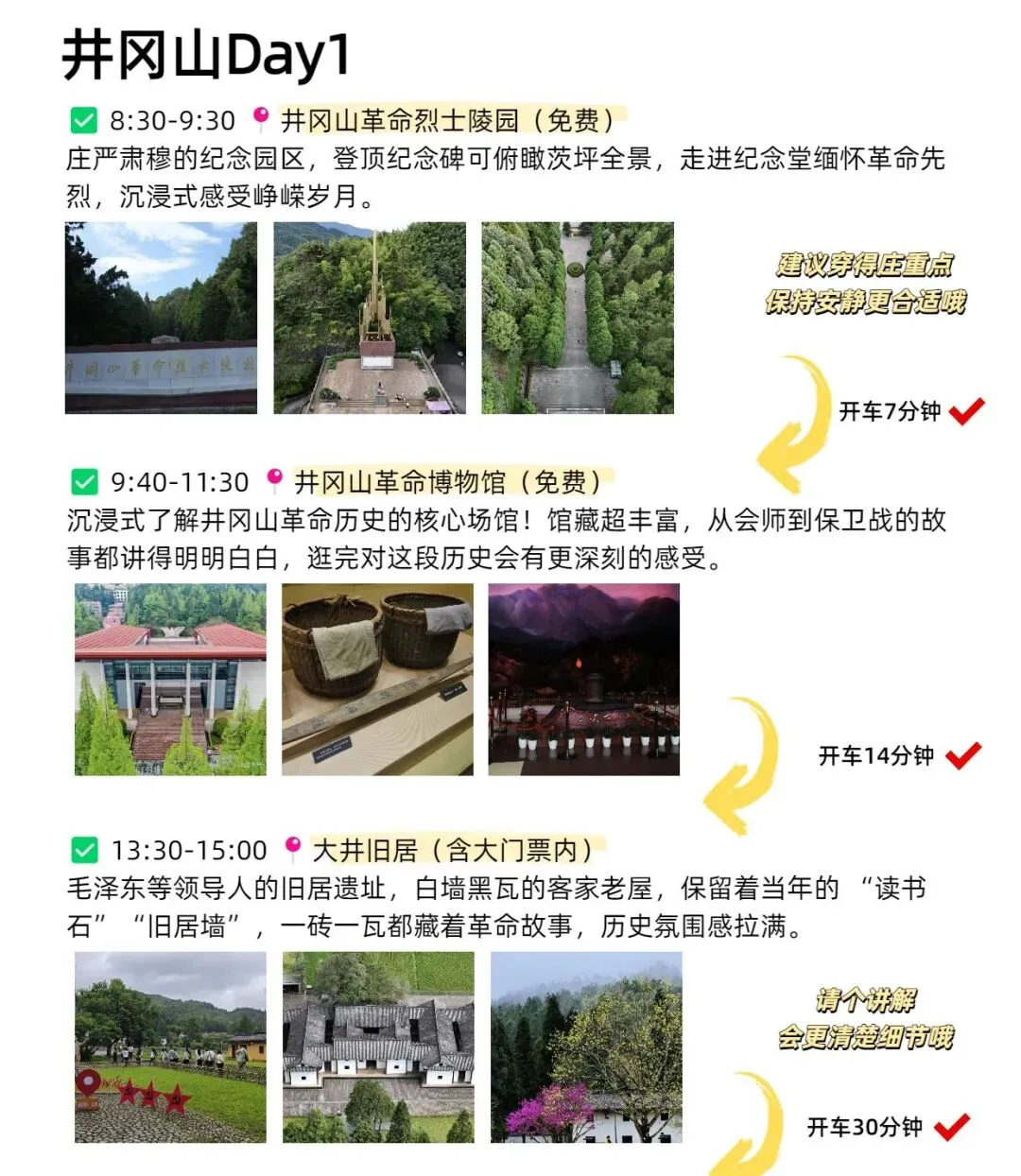 第一次来井冈山的看过来,井冈山最强旅游攻略来啦!