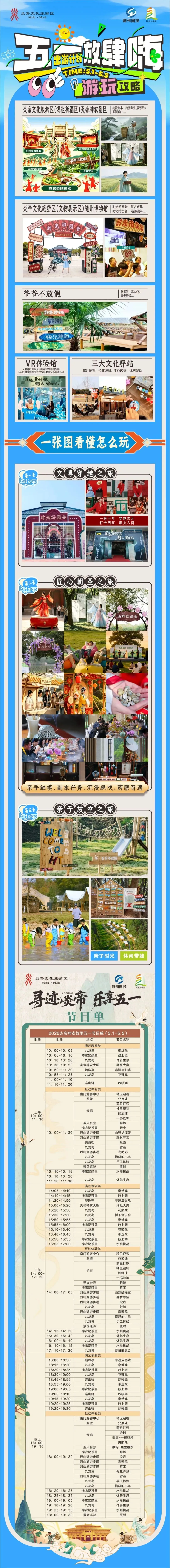 炎帝文化旅游区五一放肆嗨,一张图全解五一游玩攻略(含景区节目单)