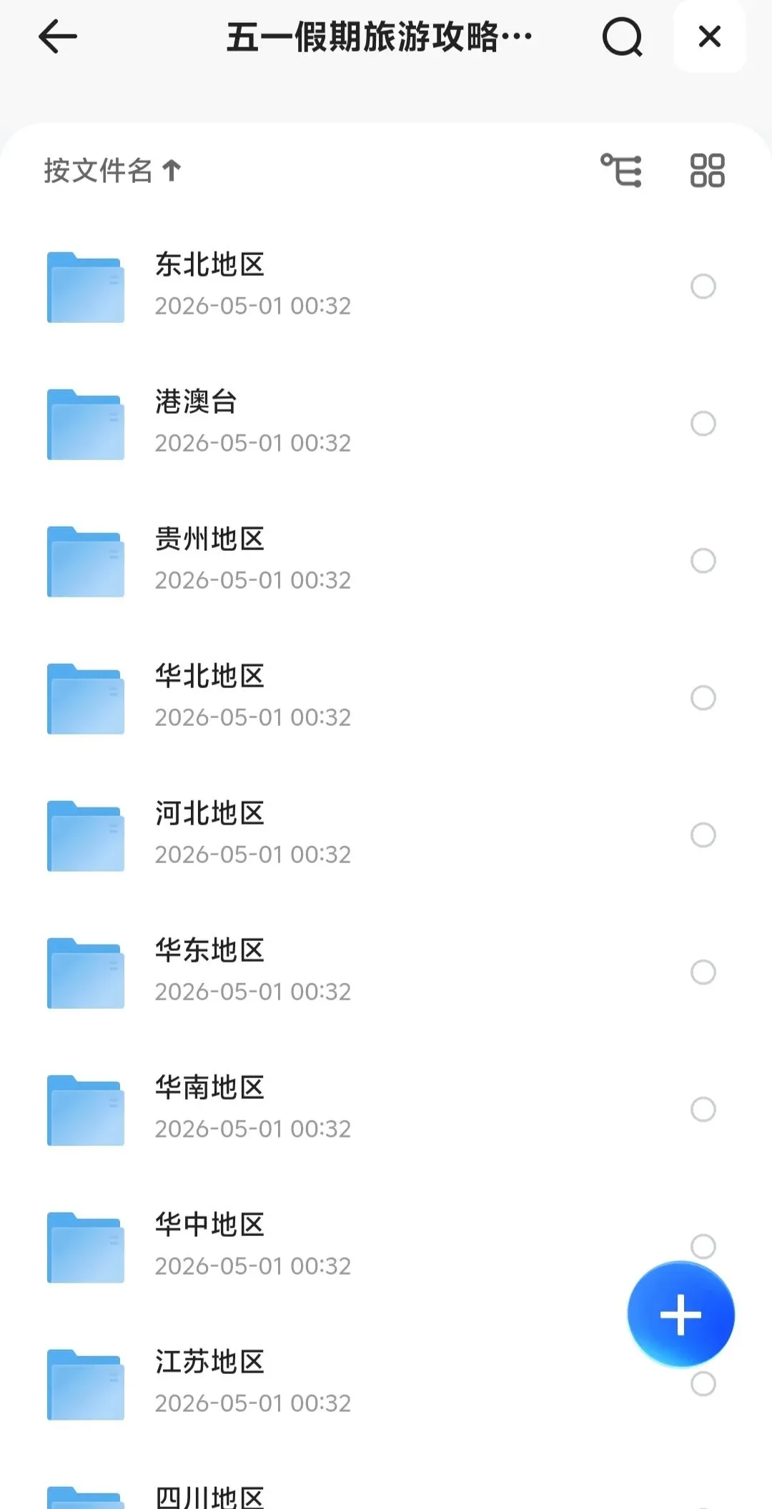五一假期旅游攻略【旅行社内部版】(超详细,省钱省时省力)
