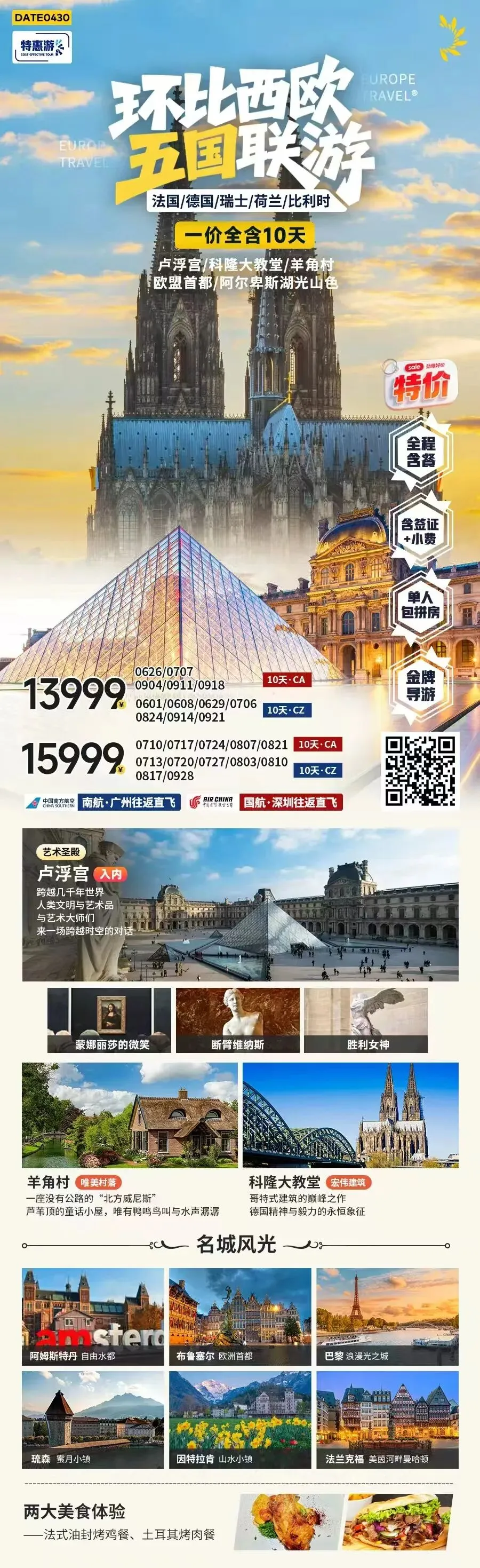 2026年《欧洲旅行》中秋国庆 双节赴欧旅行计划