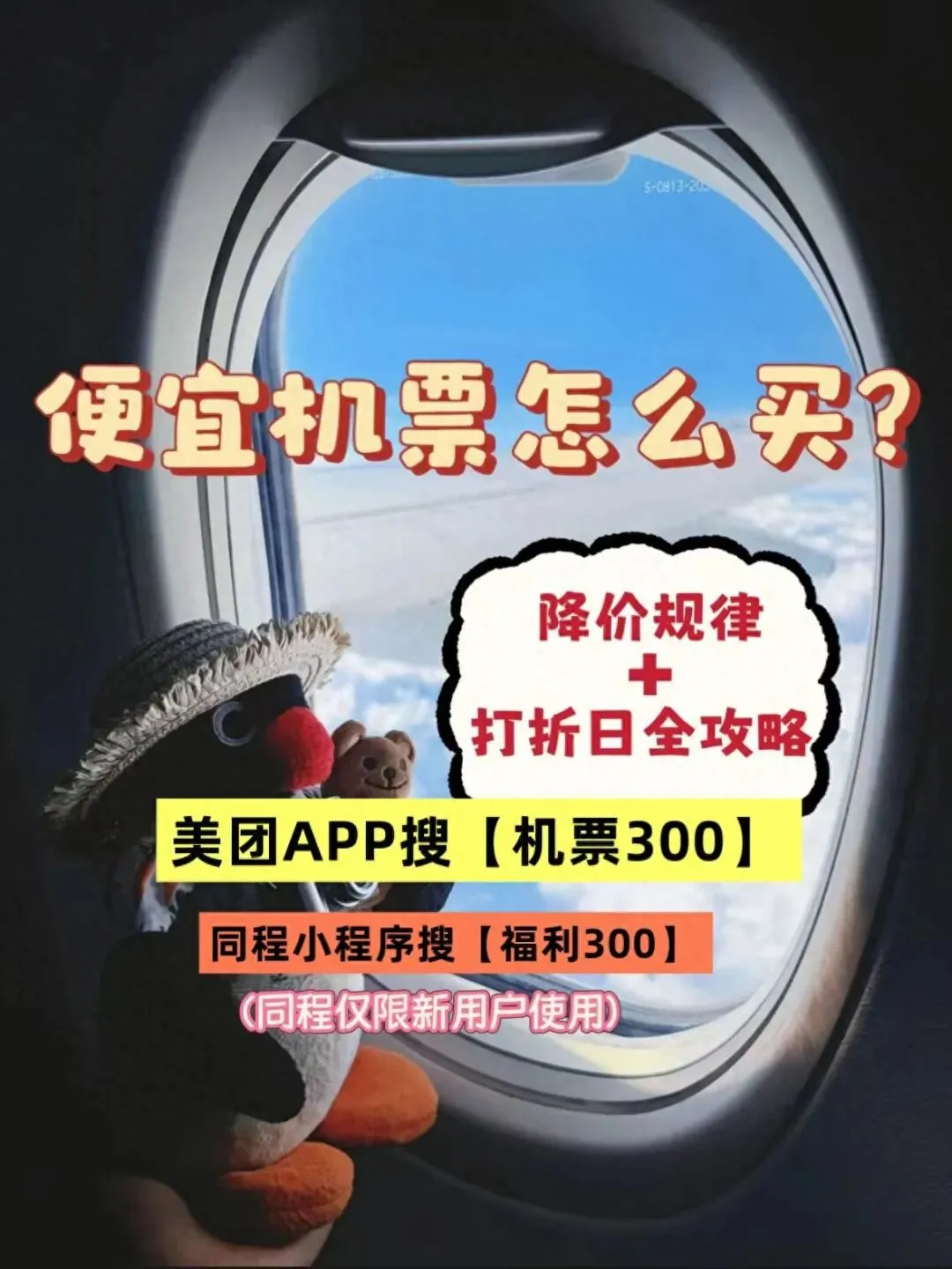 旅游旺季机票如何省钱预订?2026特价机票优惠券哪里领取?航空换季机票捡漏、低价购票全
