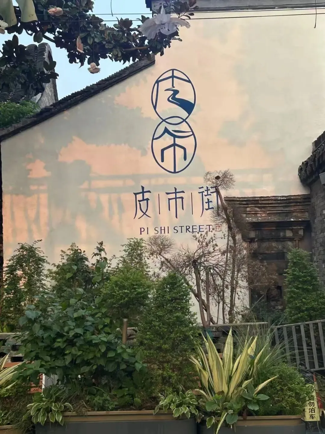 【2026-05】J人旅游计划之江浙篇