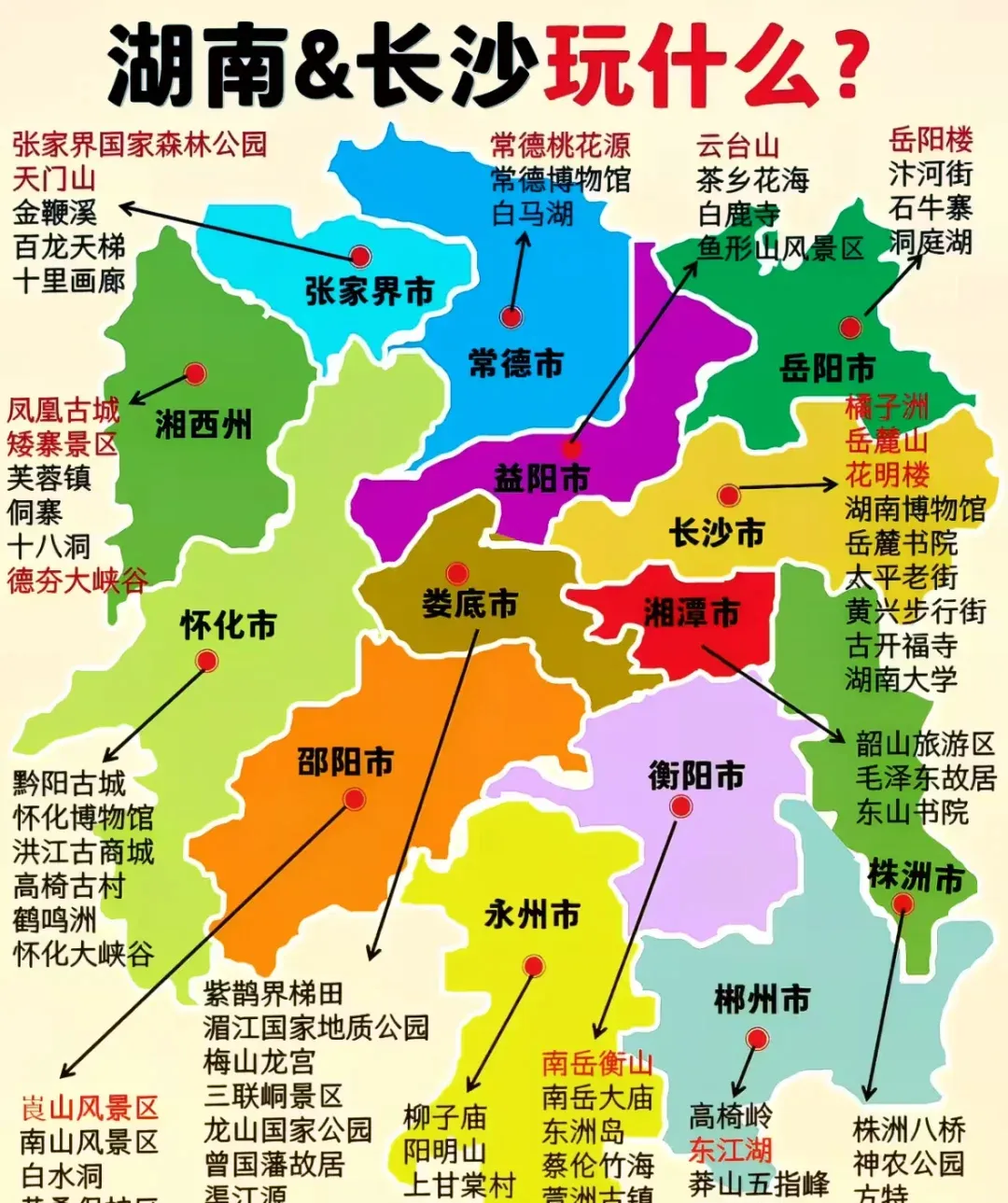 湖南文旅上新福利!超多景区免门票,打卡攻略一次性给全