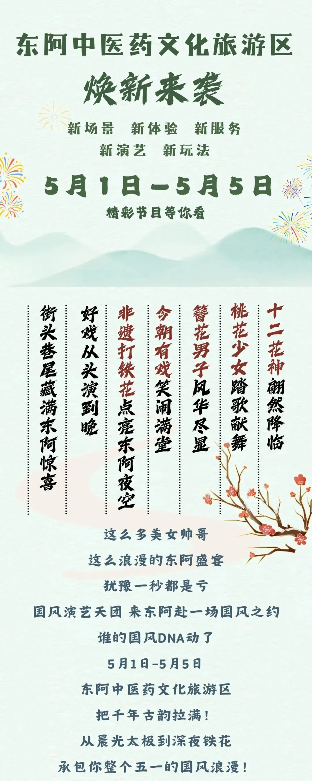 超全攻略 | 来东阿中医药文化旅游区必看!