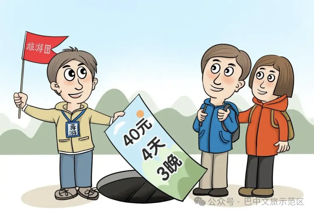 五一旅游消费者维权全流程指南