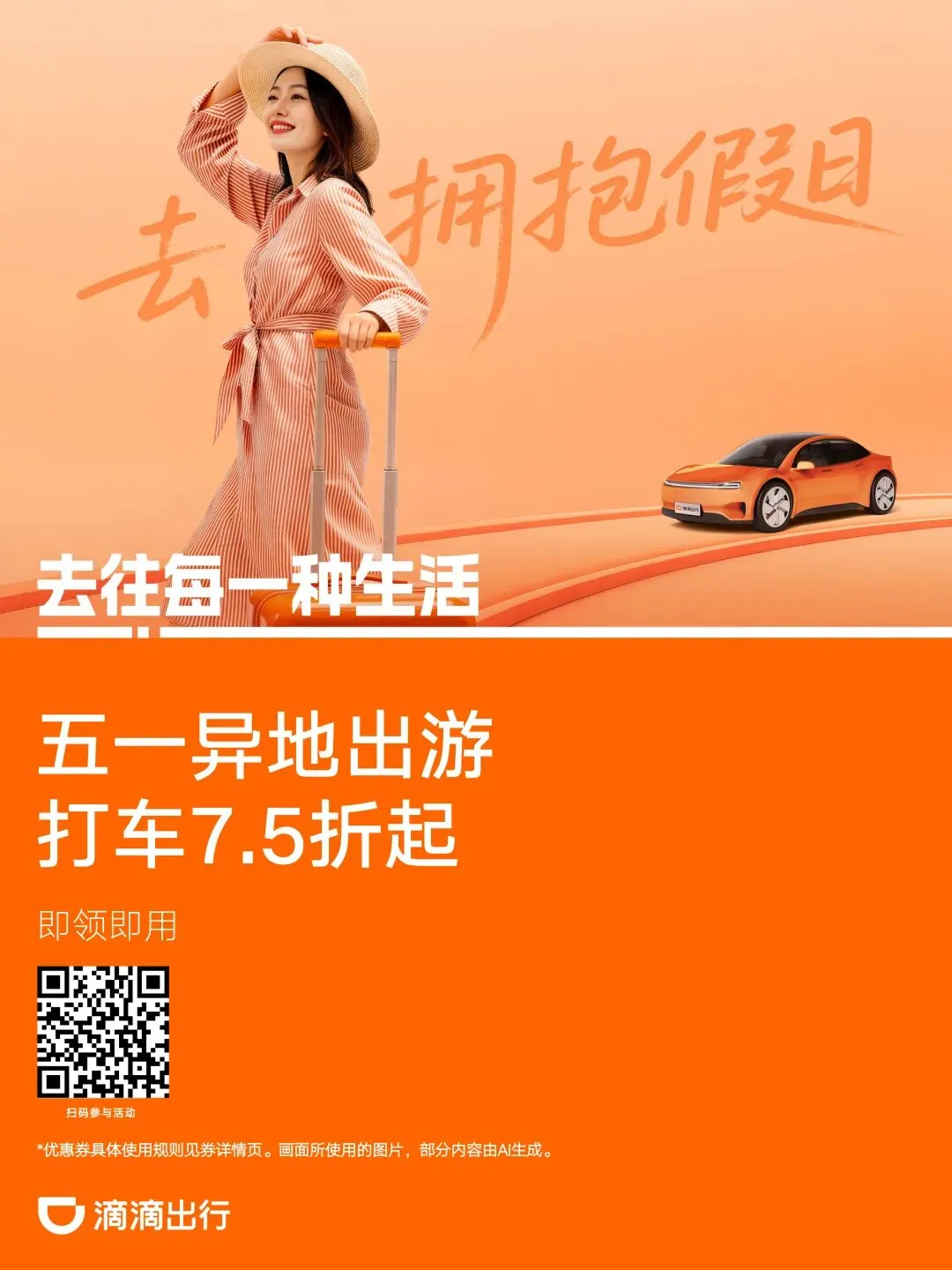 五一惠州市游玩攻略已就位,滴滴打车券安排上,轻松逛全城!