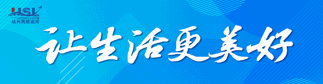轻松出游不费力,杭州旅游集团五一全攻略!