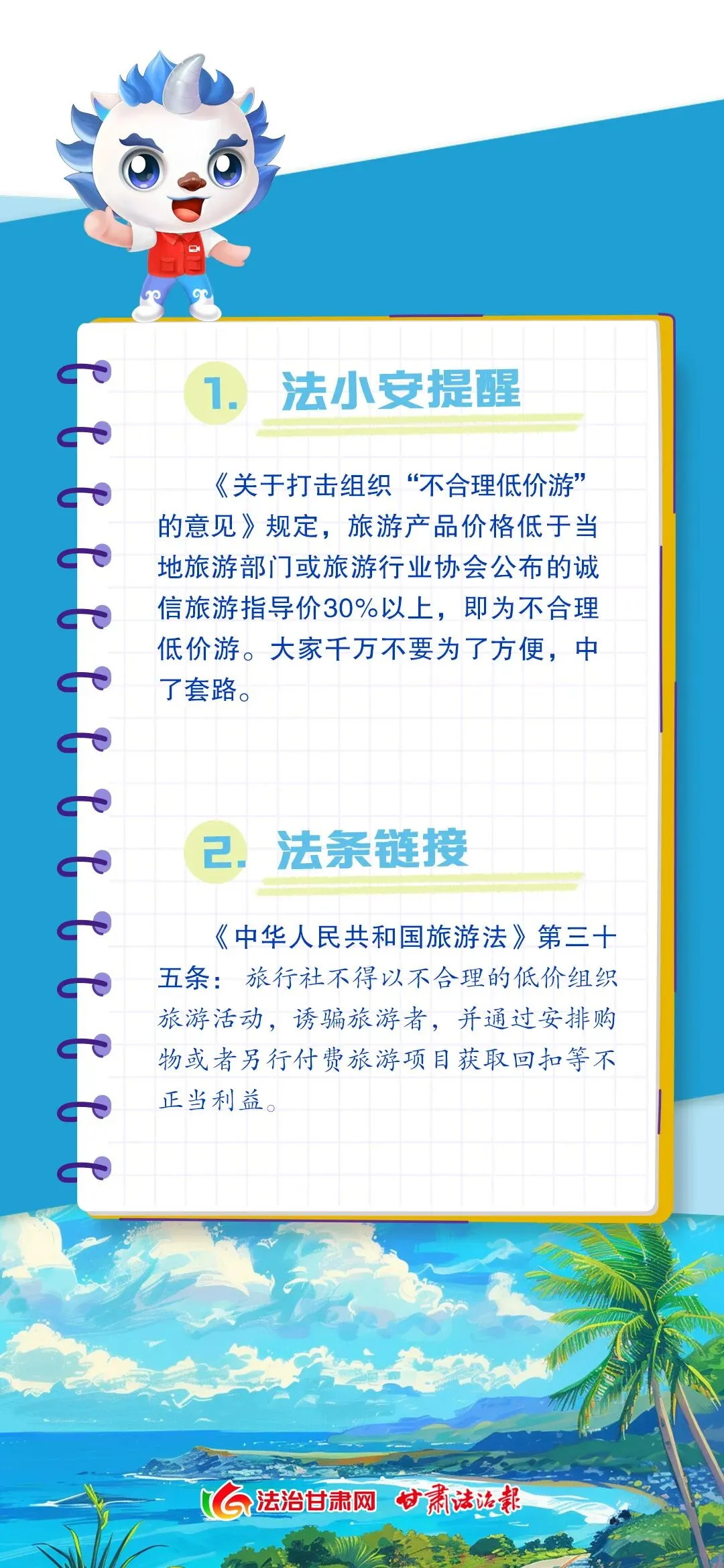 “五一”假期出游避坑指南