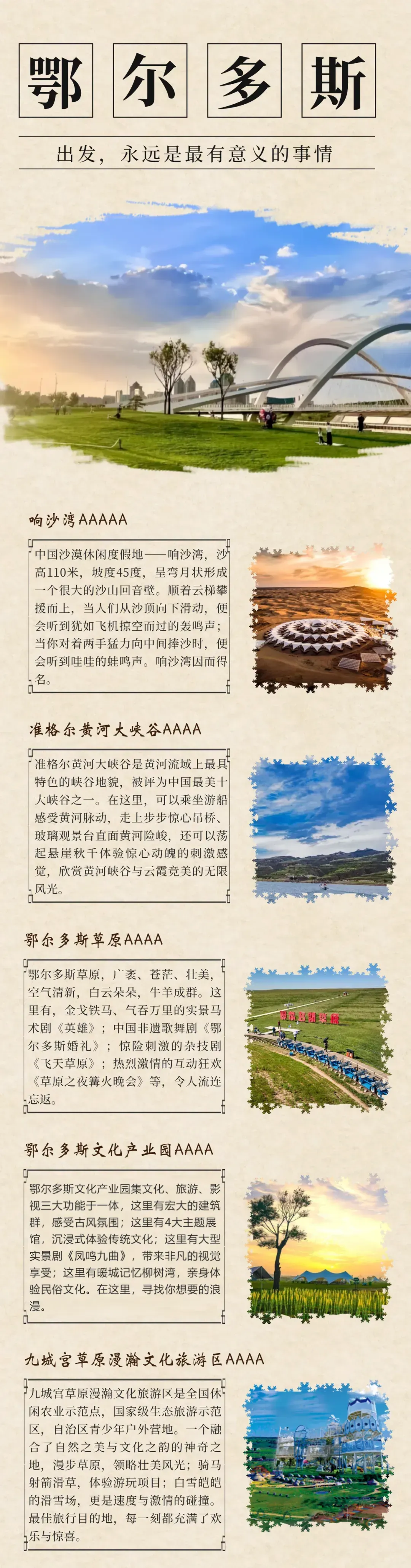 约起来:鄂尔多斯旅游景区+美食攻略!