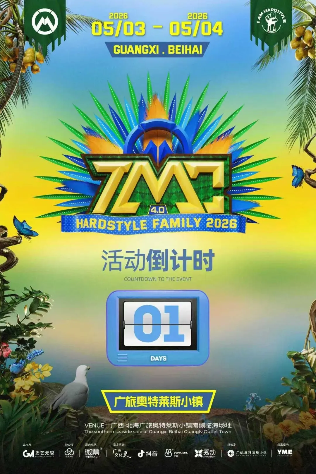 狂欢在即!TMC电音节明日开演,出行游玩攻略一键get→