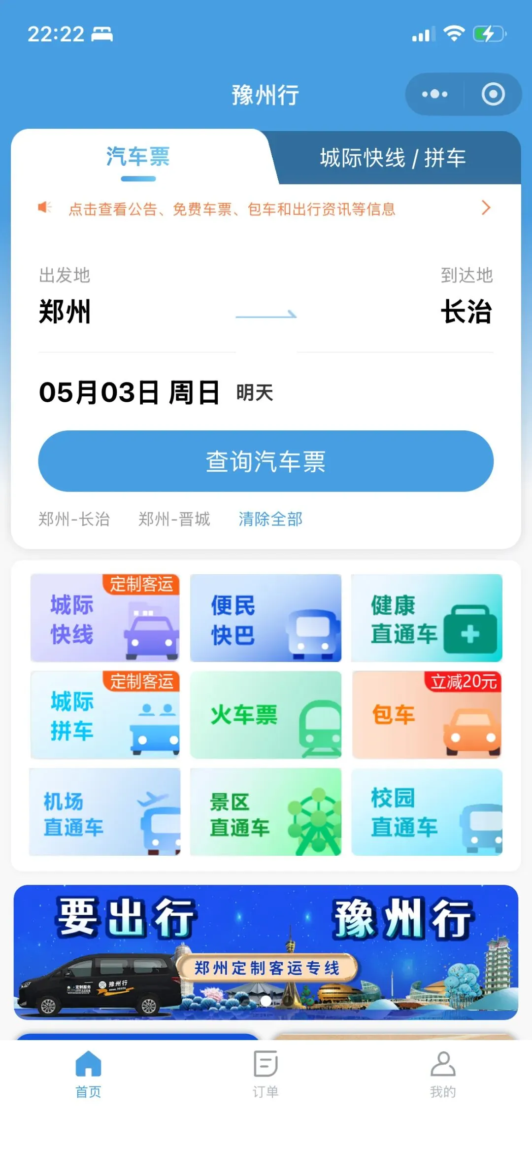 五一小长假旅游攻略(晋城篇)