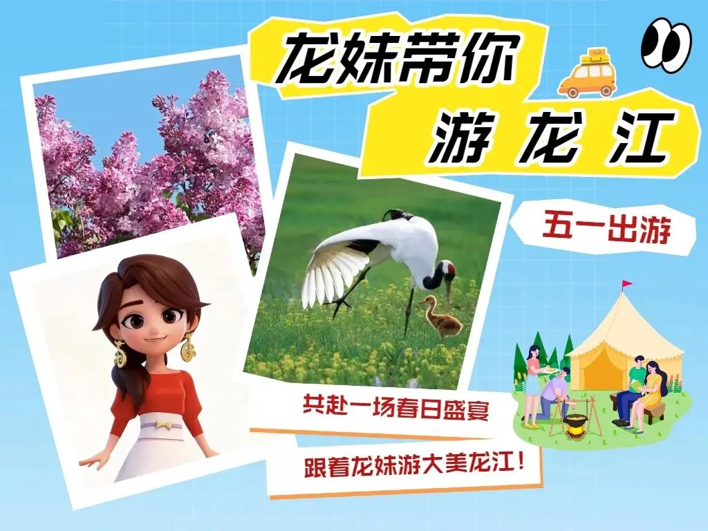 龙妹带你游龙江|齐齐哈尔“五一”超全游玩攻略