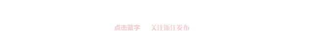 浙江印发方案,开展文明旅游“君子兰”行动