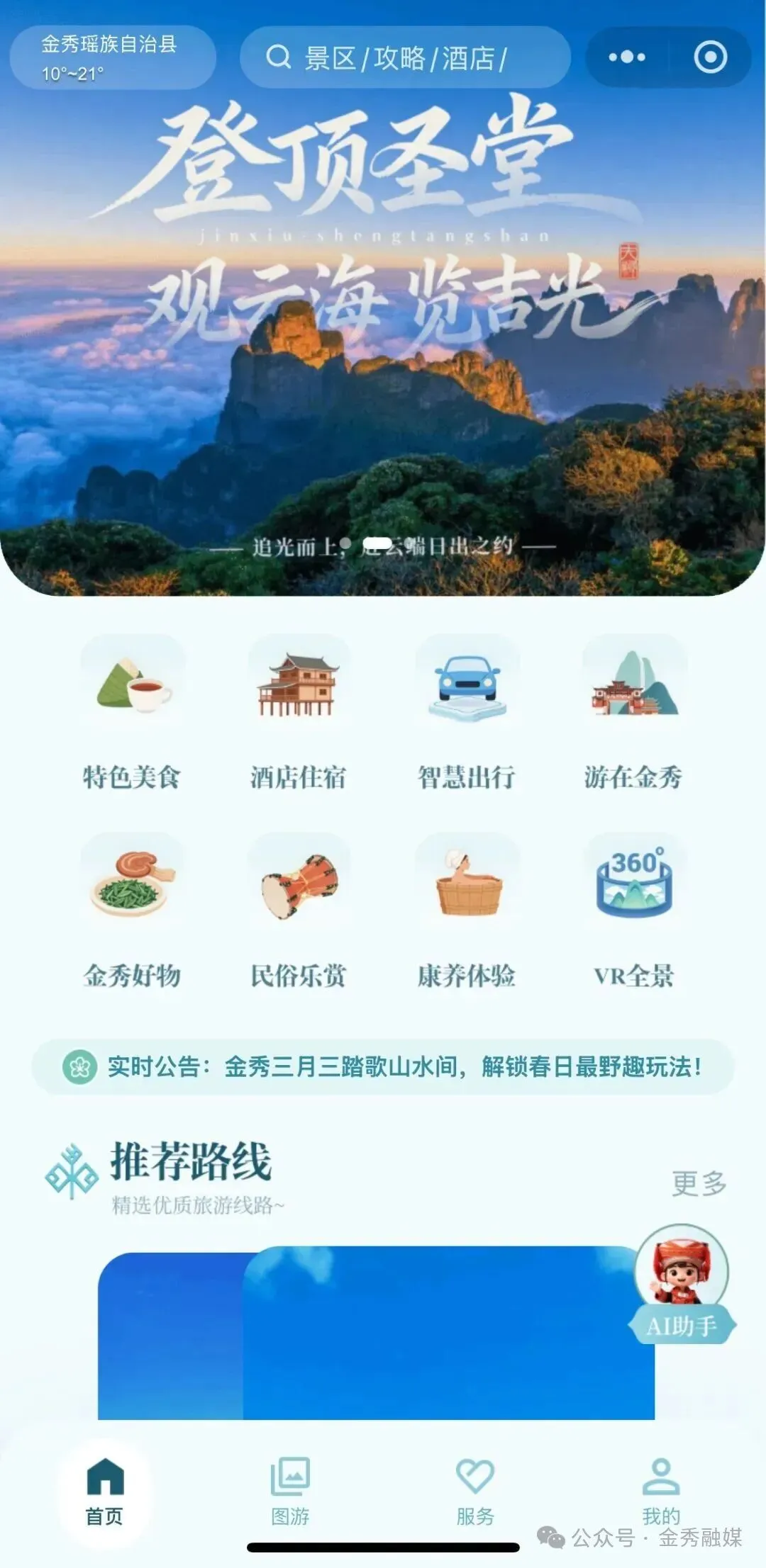 乐游金秀|一键解锁瑶山全域游玩!这个小程序,让你的旅行零负担!