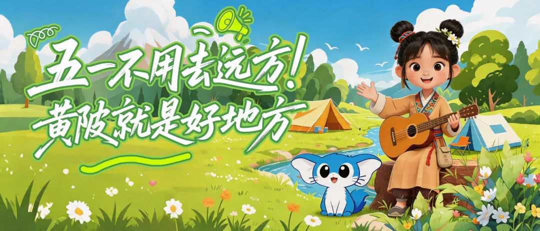 黄陂北部“游玩秘籍”,把假日旅行焊在这里!