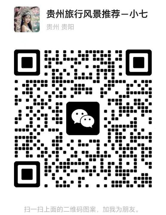 贵州旅游4天3夜:保姆级免费旅游攻略,拿走不谢!省心深度玩转贵州