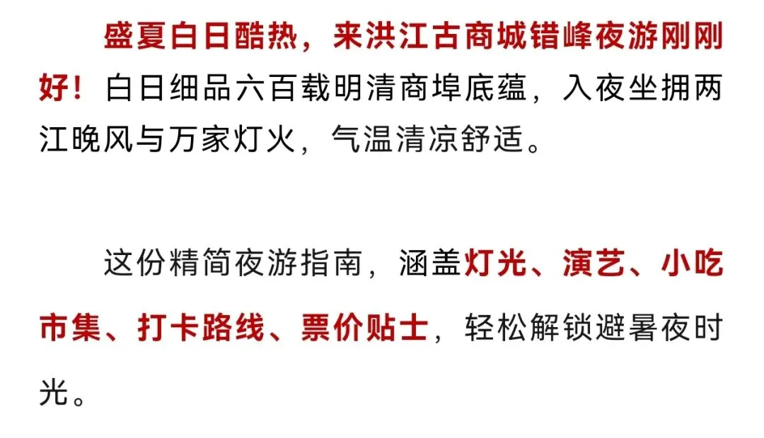 吹江风看大戏!洪江古商城夏夜游玩指南请收好