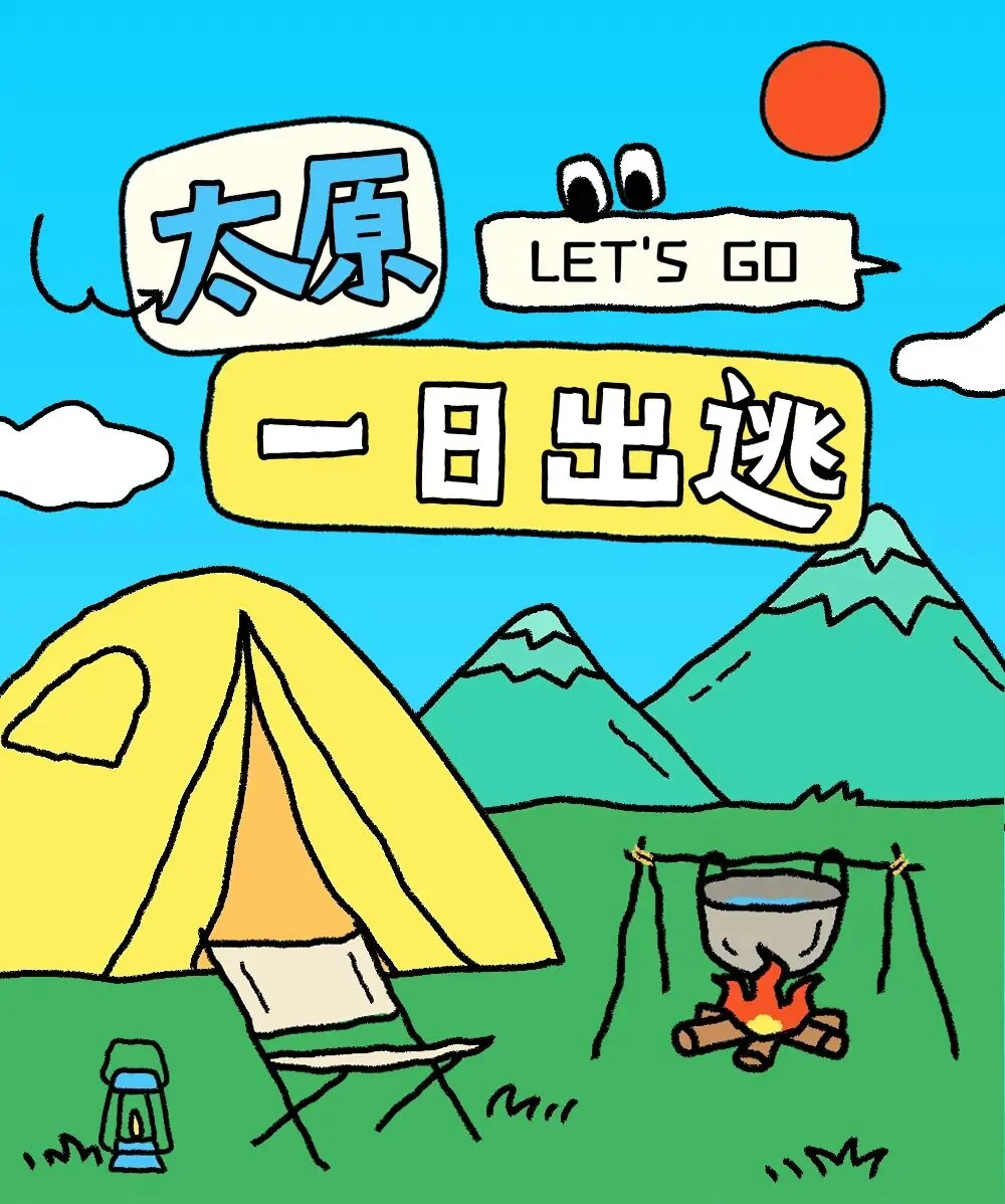 一日读懂龙城|太原慢行旅行指南