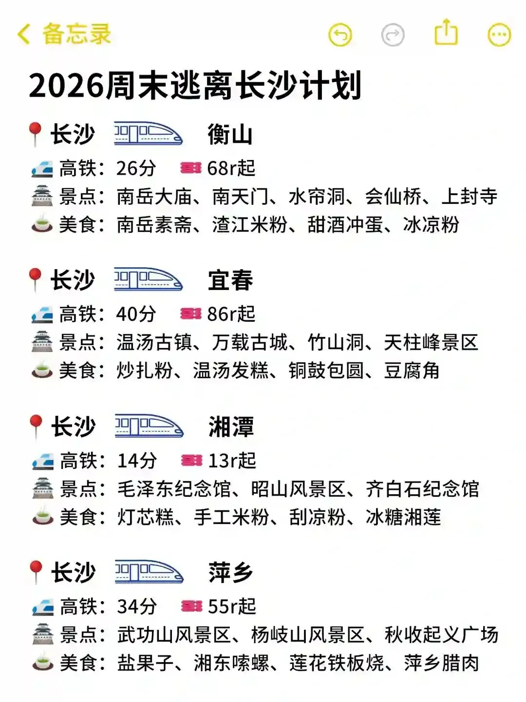 长沙周末旅游,高铁可达的城市攻略!