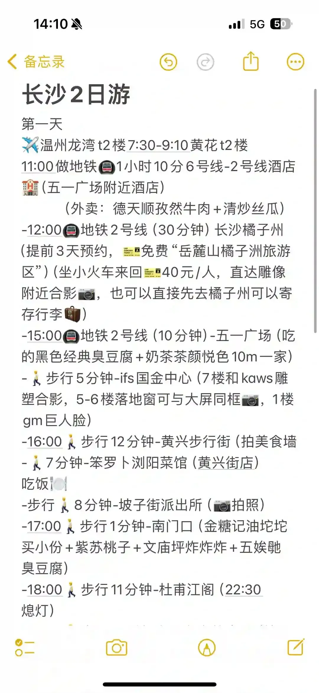 长沙2日游旅游攻略~