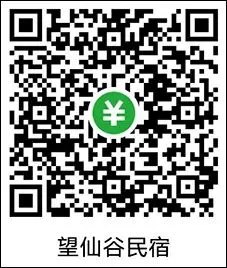 望仙谷仰仙村如何预订,免费送超值旅游攻略
