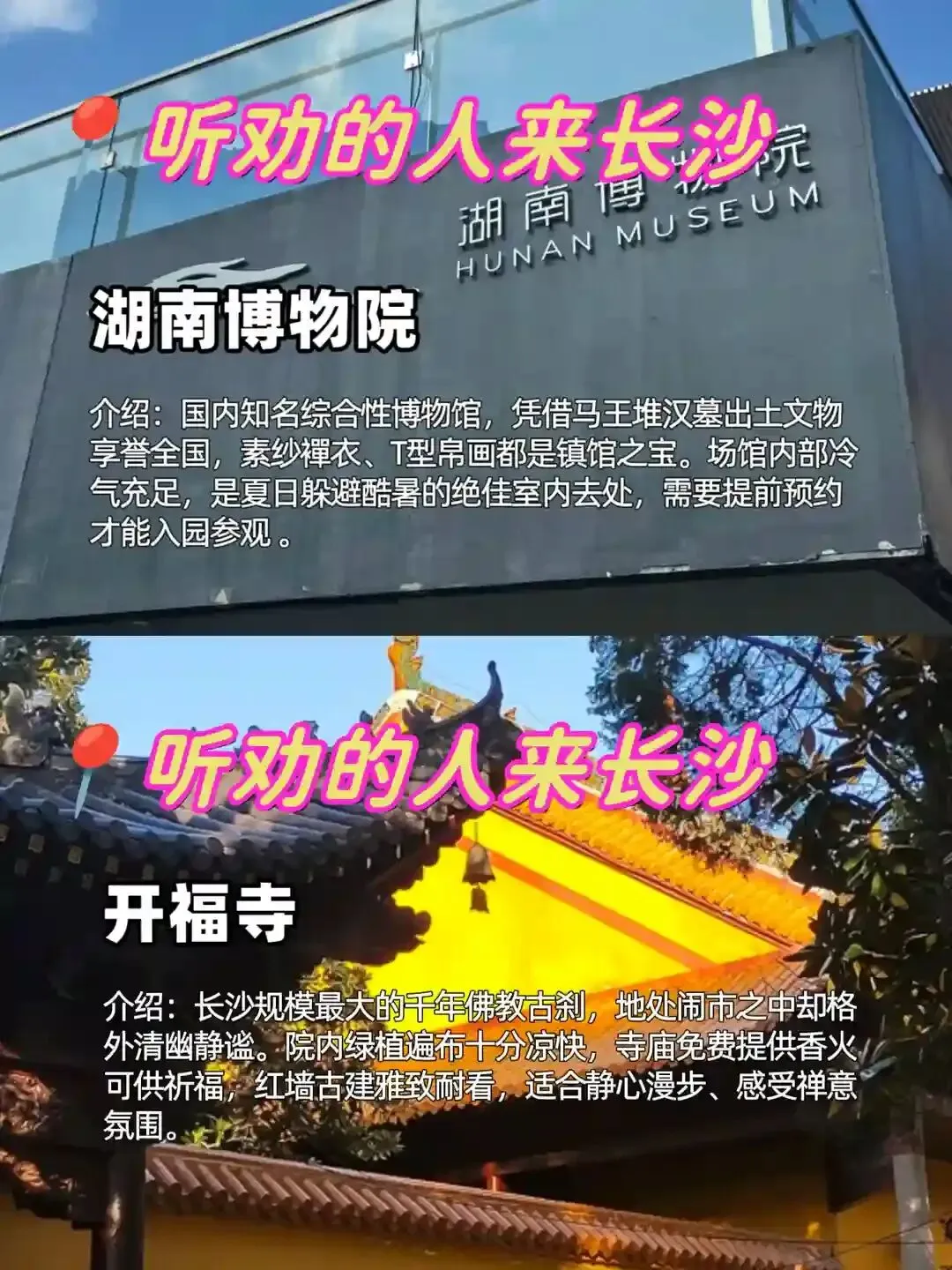终于有人把长沙旅游攻略说清楚了…