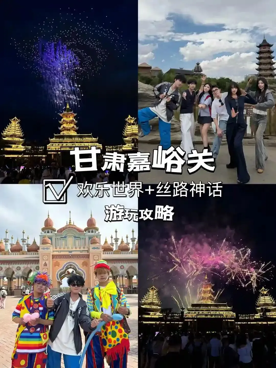 甘肃嘉峪关两天一夜超全游玩攻略!欢迎补充!