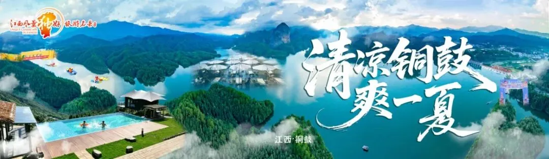 铜鼓暑期游玩攻略Vol.2|避暑吸氧,铜鼓自有清凉自在处!