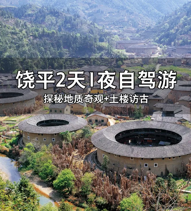 饶平旅游攻略:青岚地质公园+客家土楼+潮汕美食,2天1夜怎么玩?
