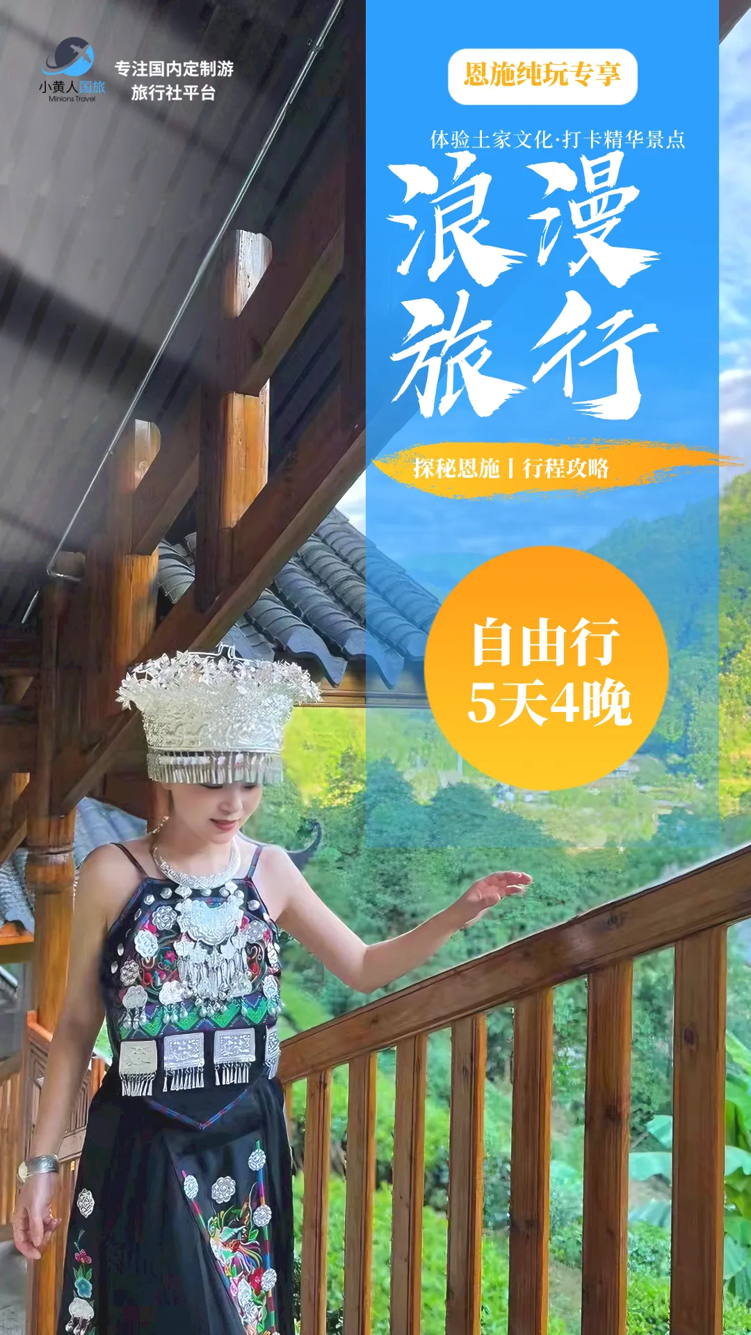 恩施旅游攻略:恩施精品小团,恩施纯玩5天4晚行程专享行程