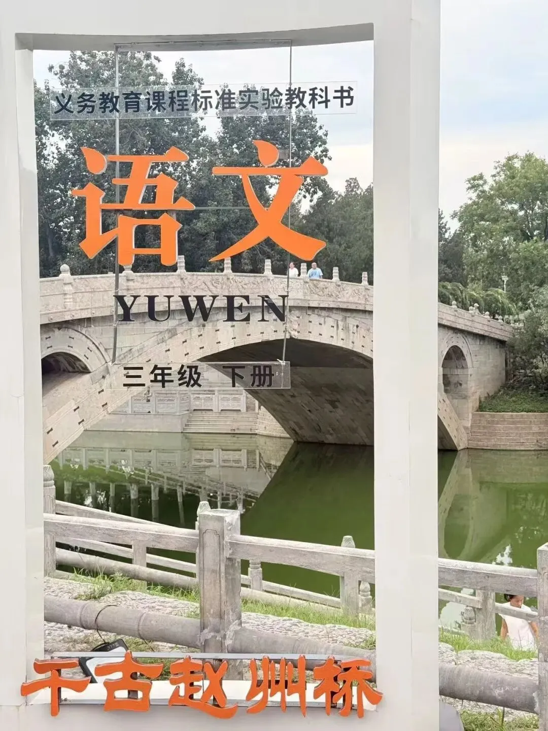 河北赵州桥保姆级旅游攻略|奔赴课本里的千年石拱桥