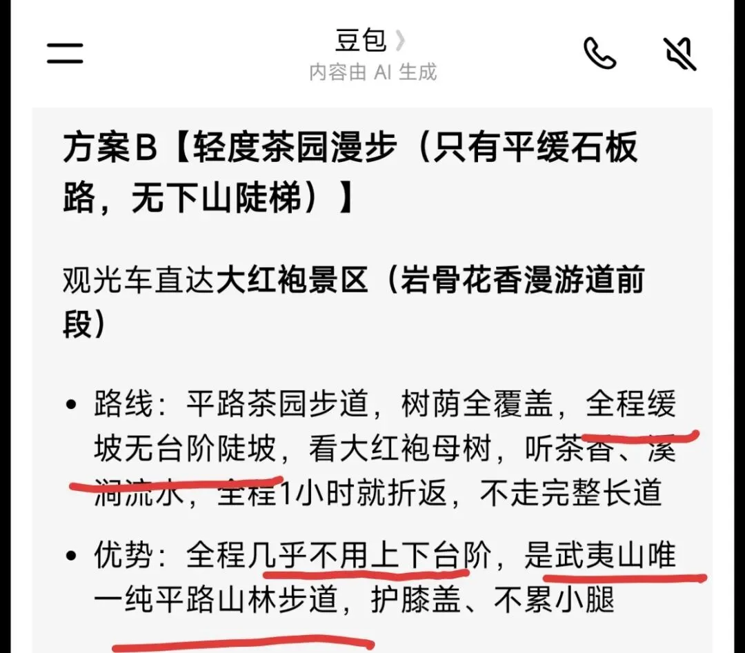 千万不要相信豆包给你做的旅游攻略,一坑一个不吱声~~