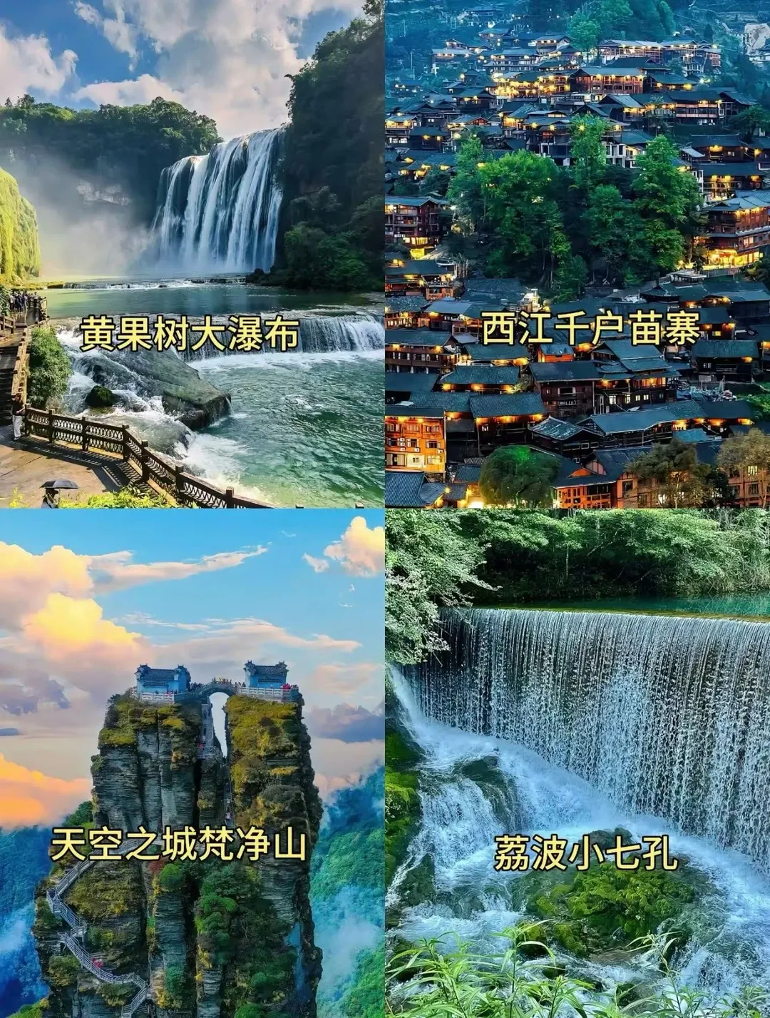2026贵州旅游保姆级攻略|22℃的山野清凉,赶紧收藏出发!