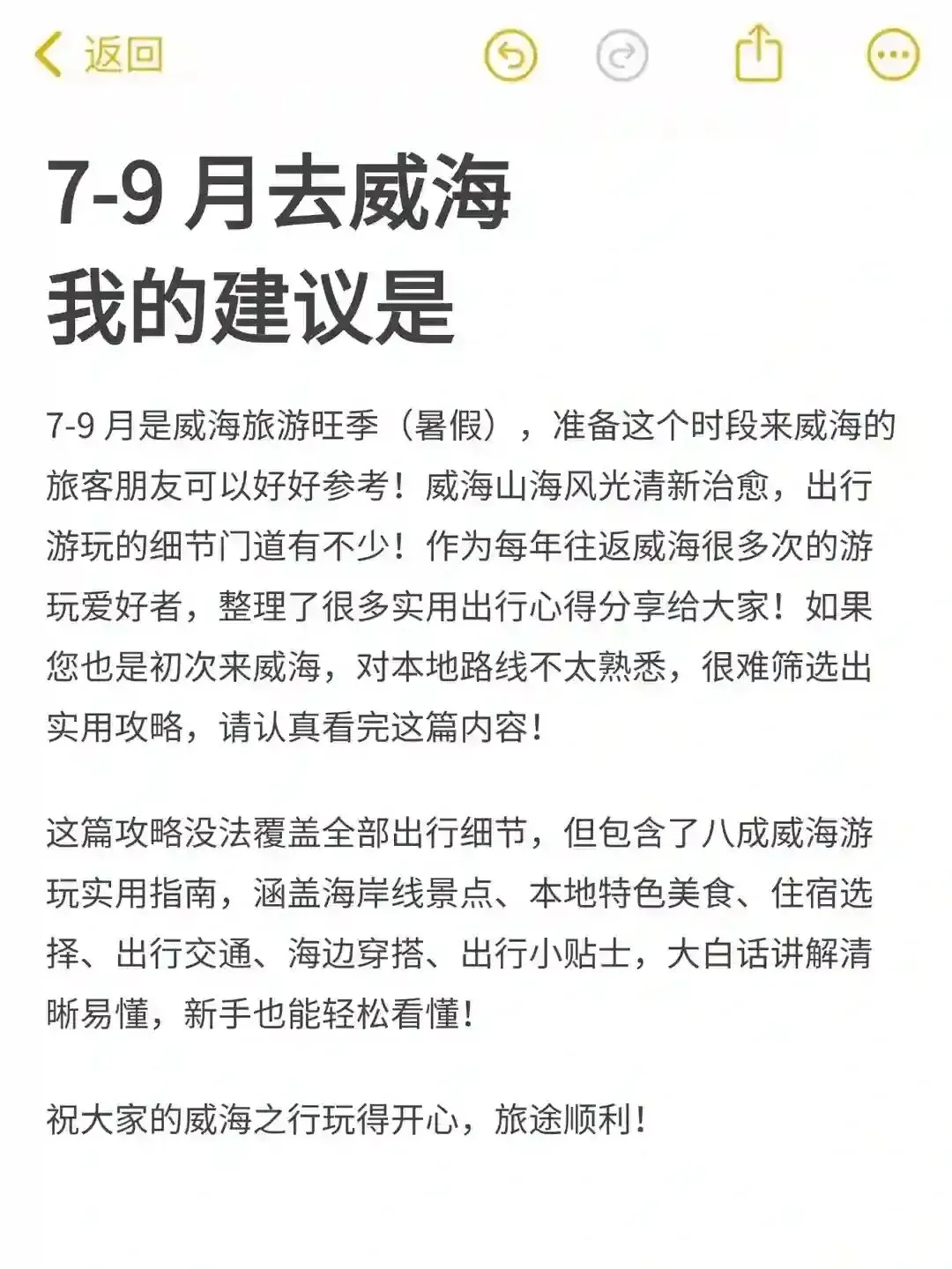 初次去威海旅游刚需攻略!保姆级指南