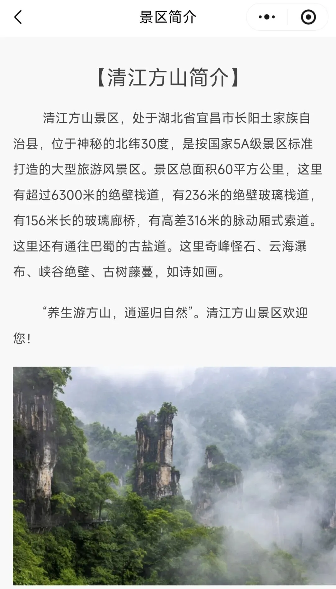 湖北宜昌清江方山旅游攻略