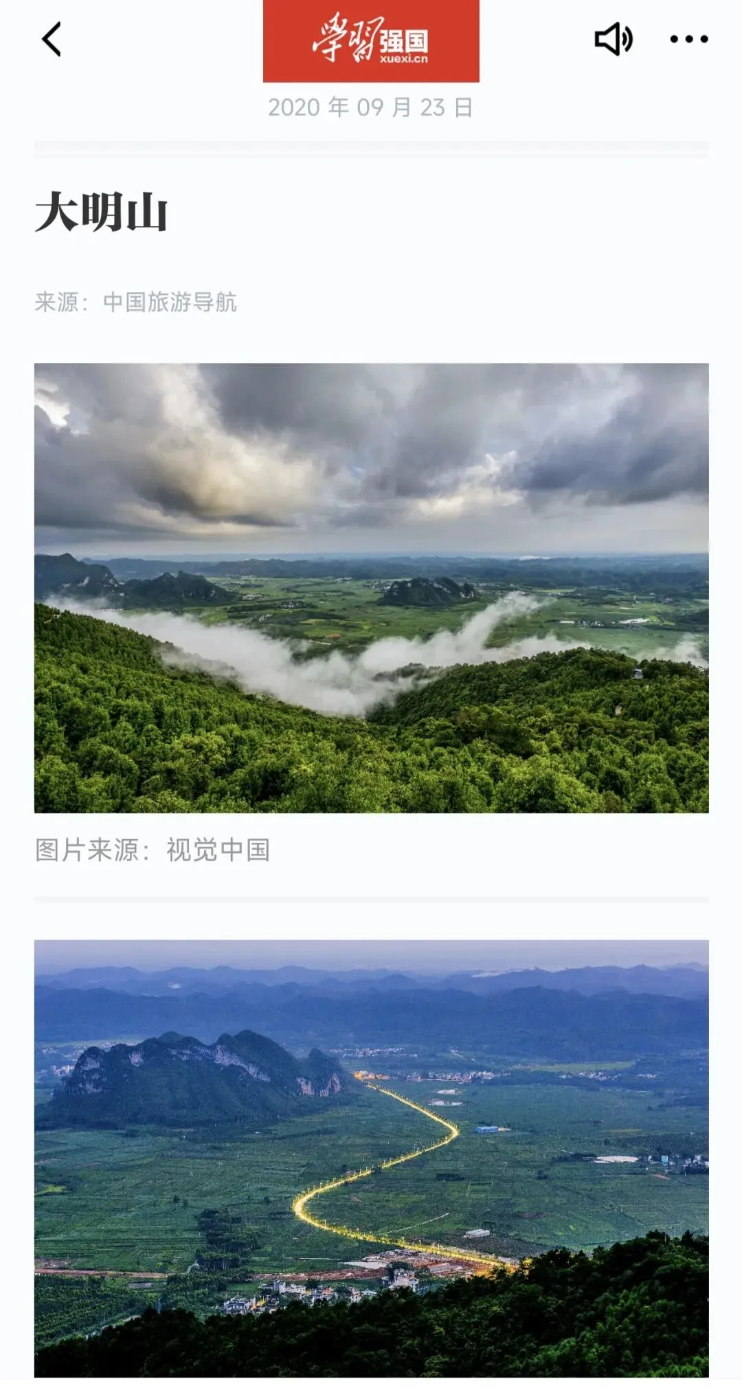 广西南宁大明山旅游攻略