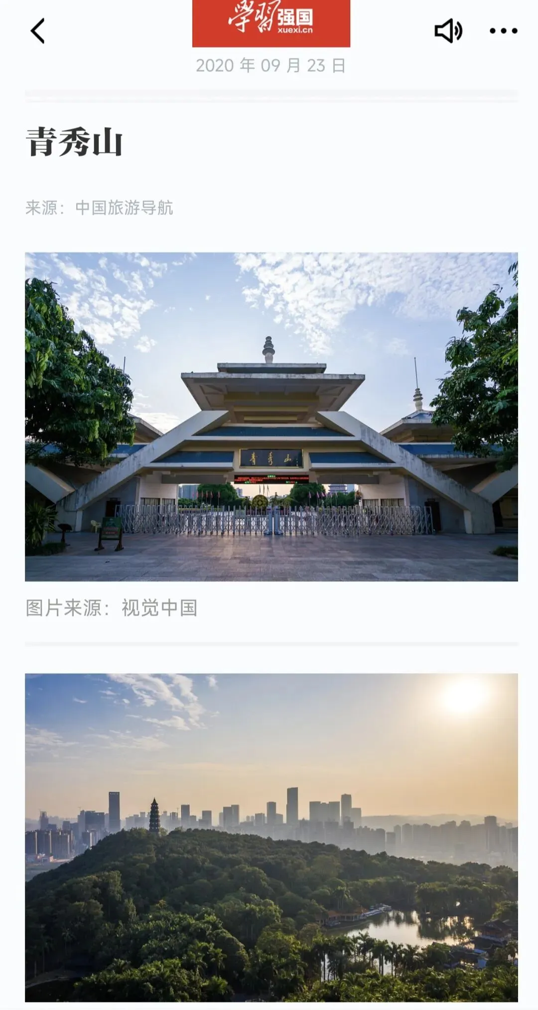 广西南宁青秀山旅游攻略