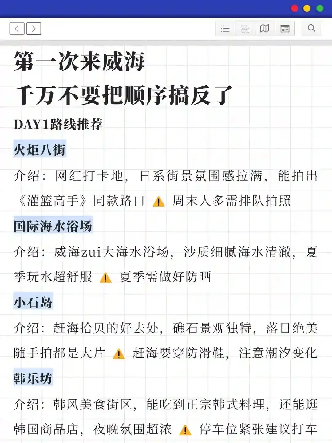 威海3天2晚不走弯路|旅游攻略