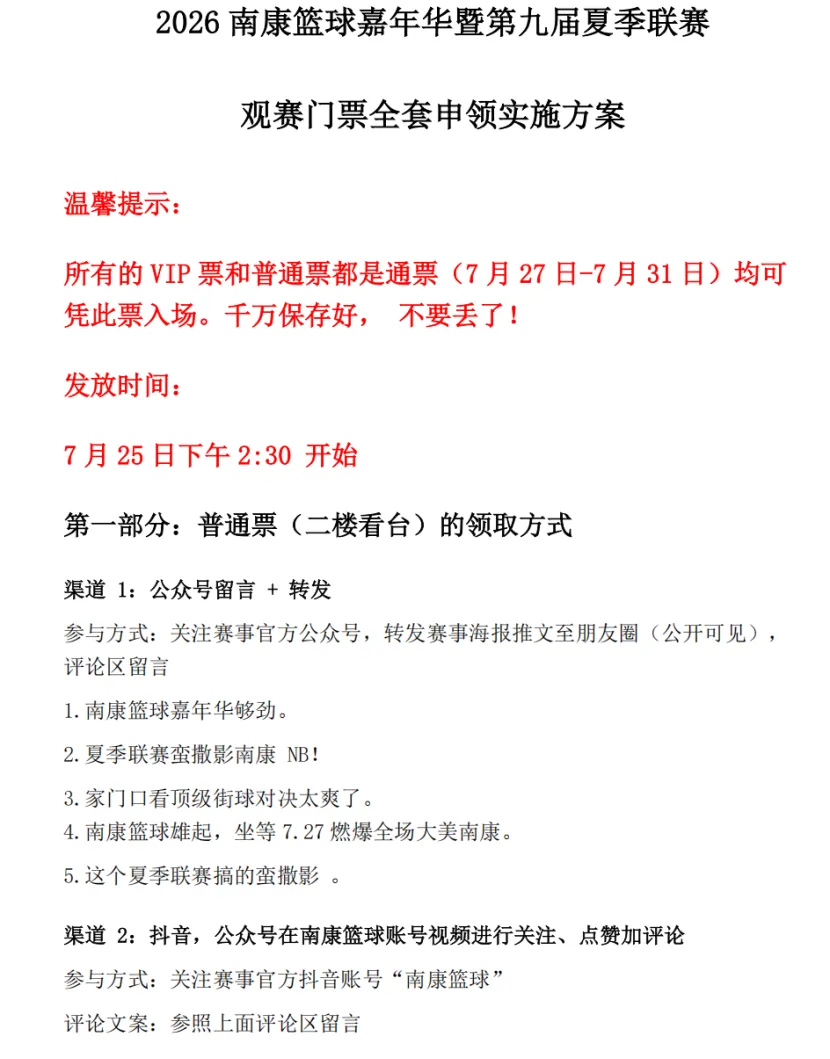 南康篮球嘉年华观赛、旅游出行攻略(附检票流程)