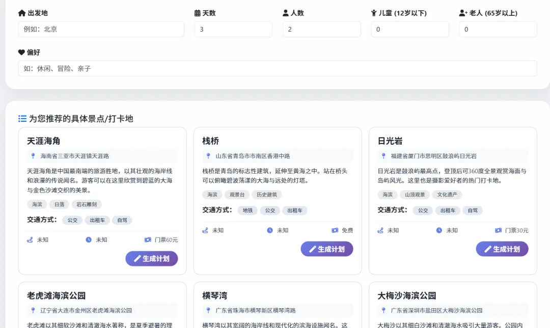 AI+旅游爆火!这个开源神器让你秒出旅行攻略!