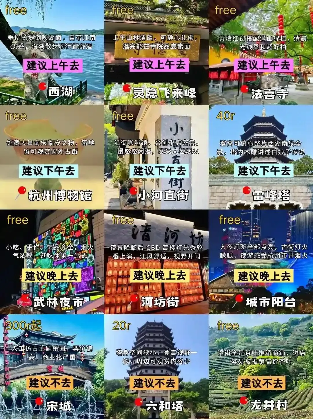 杭州一日游 超全旅游攻略