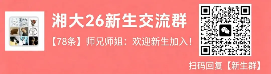 新生攻略丨湘潭旅行指南:红色热土与莲城烟火