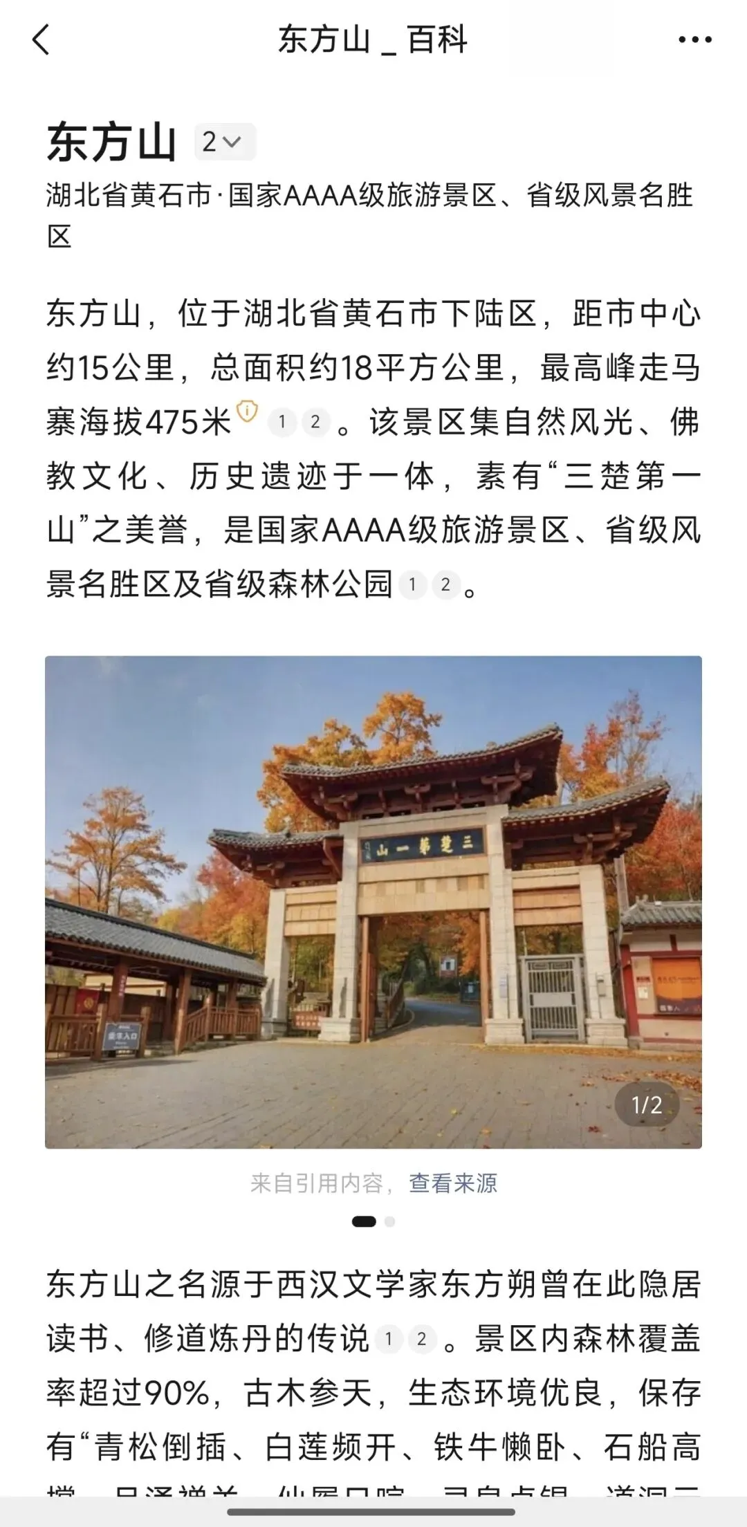 湖北黄石东方山旅游攻略