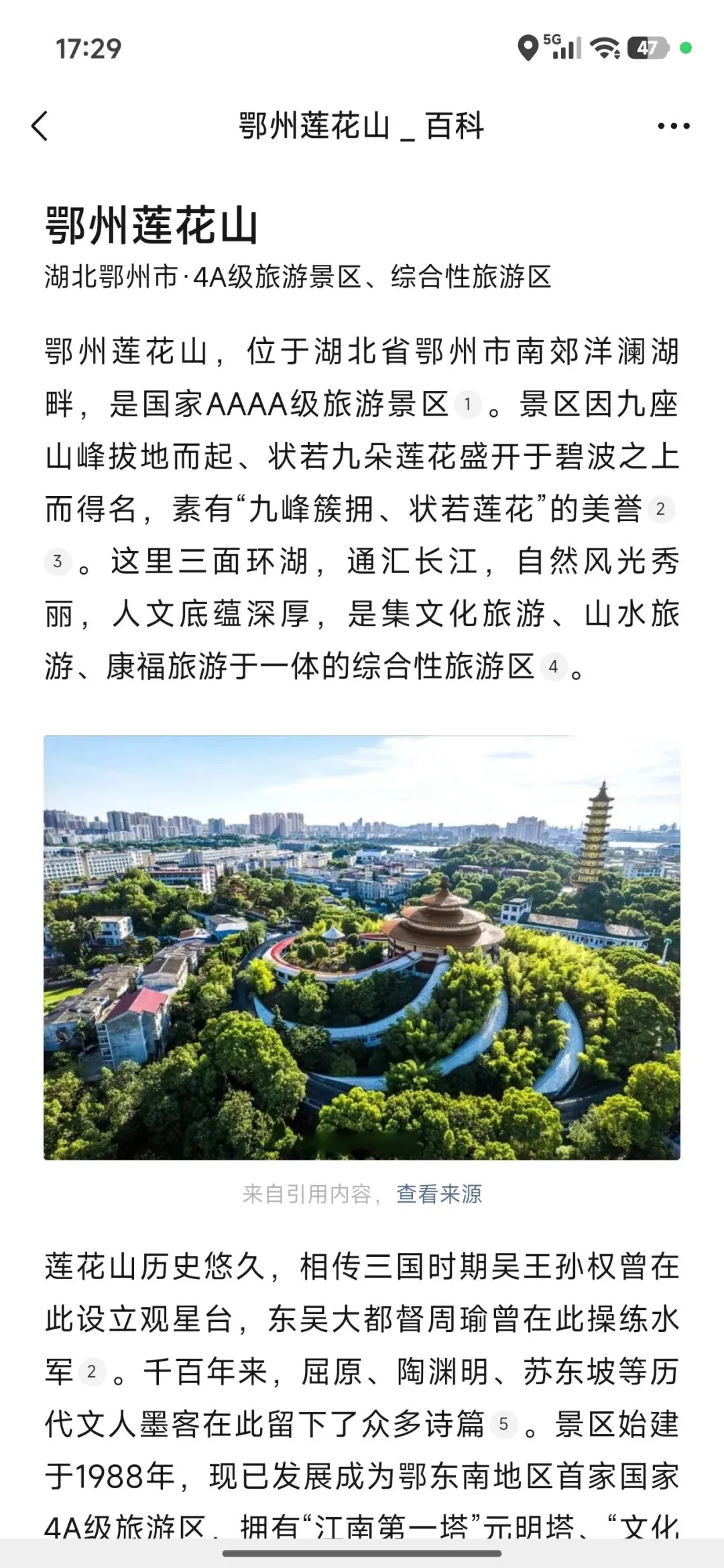 湖北鄂州莲花山旅游攻略