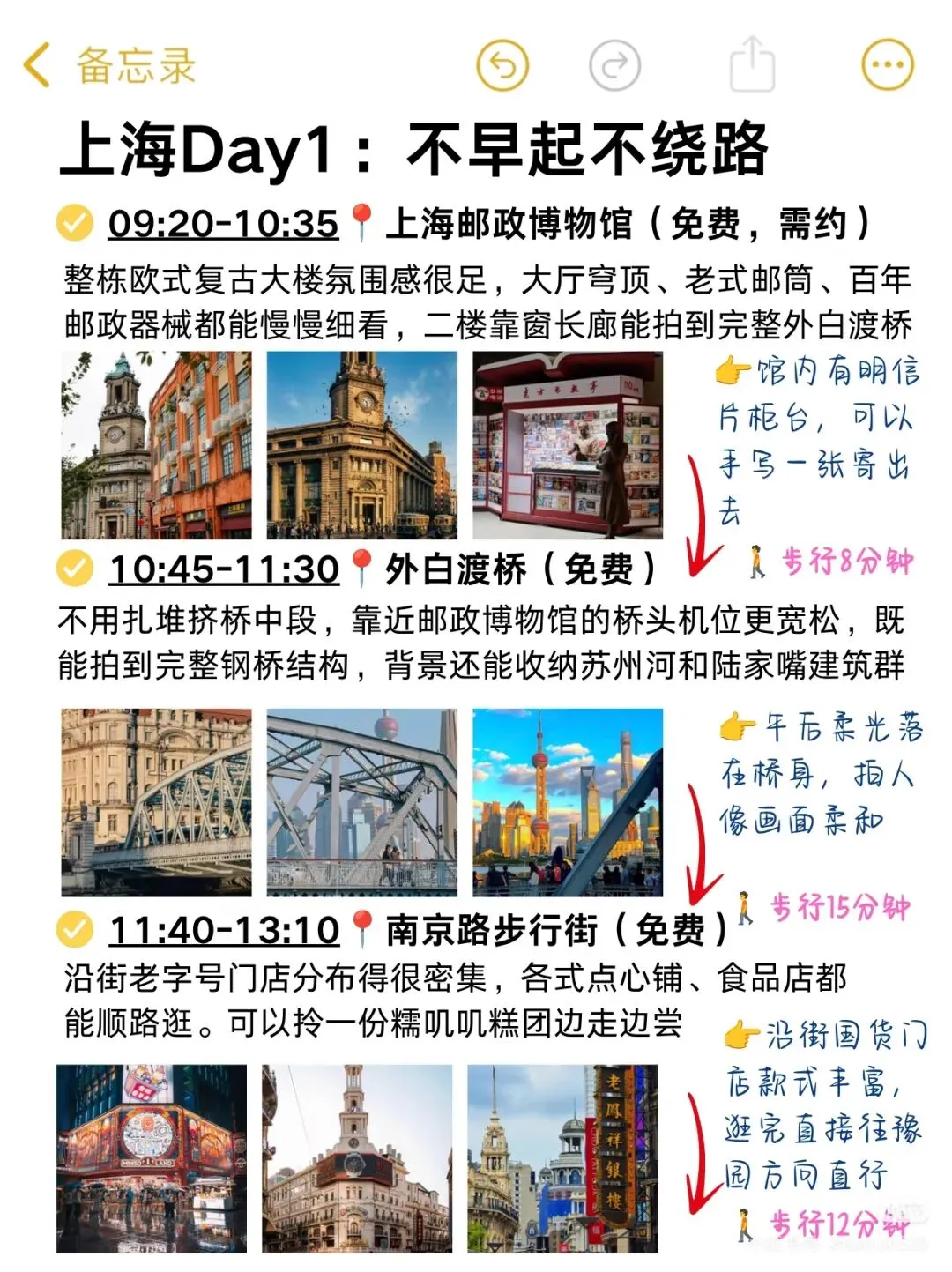 上海旅游攻略——3天版