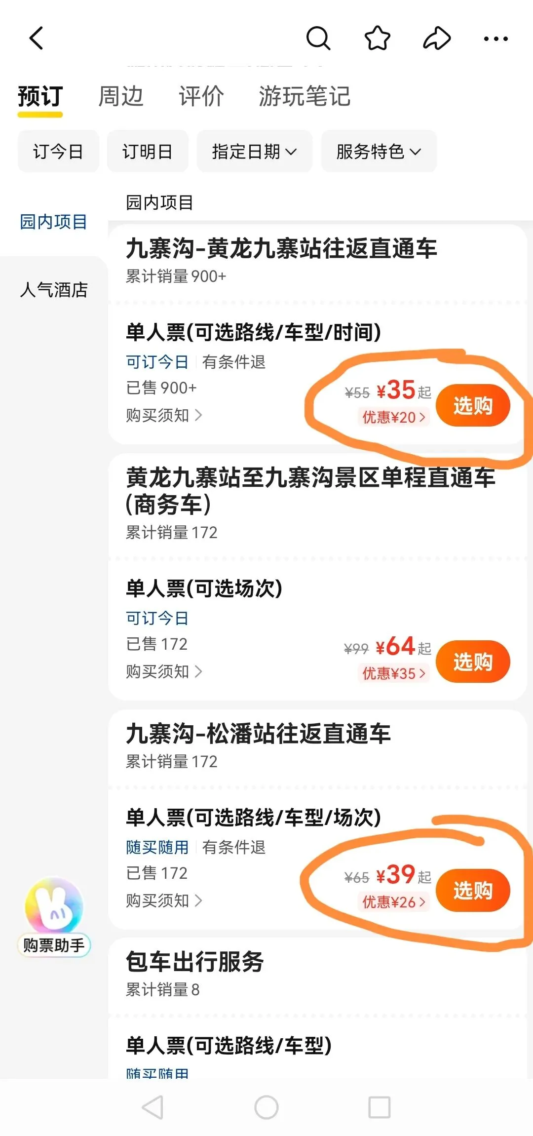 超级详细的九寨沟旅行攻略来了