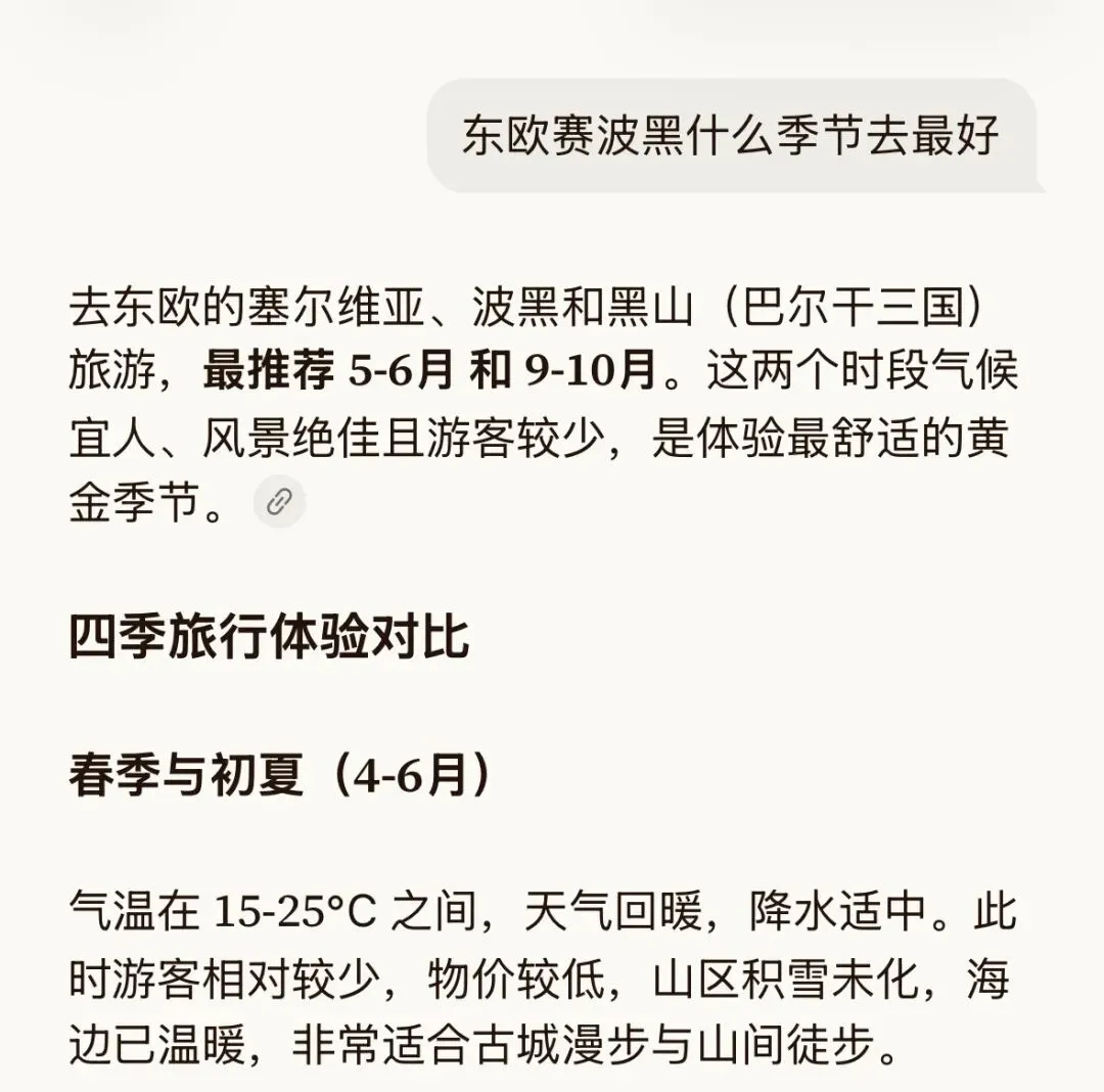 分享我是如何用AI做巴尔干五国旅行攻略,最后生成的Excel表堪称完美